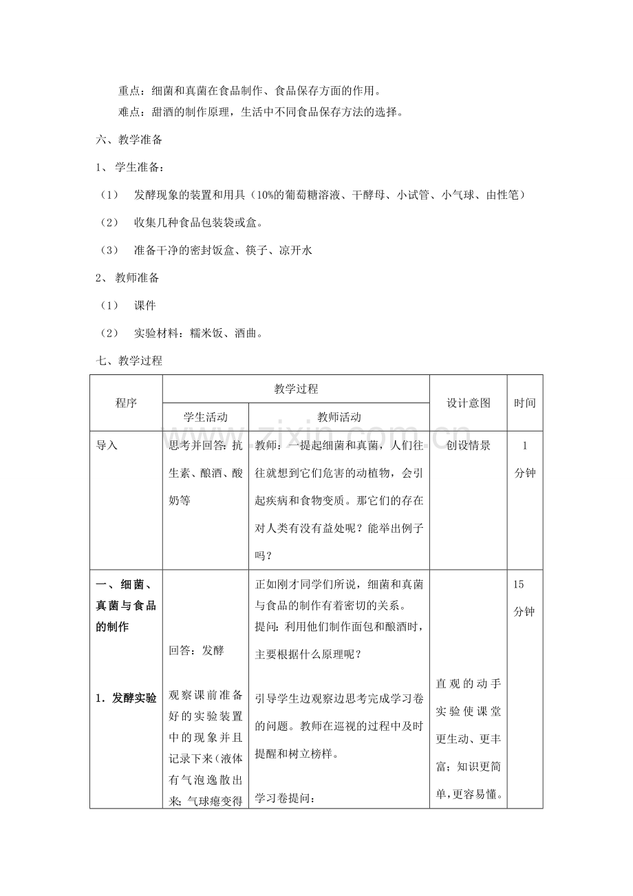 八年级生物上 人类对细菌和真菌的利用教学设计2教案人教版新课标.doc_第2页