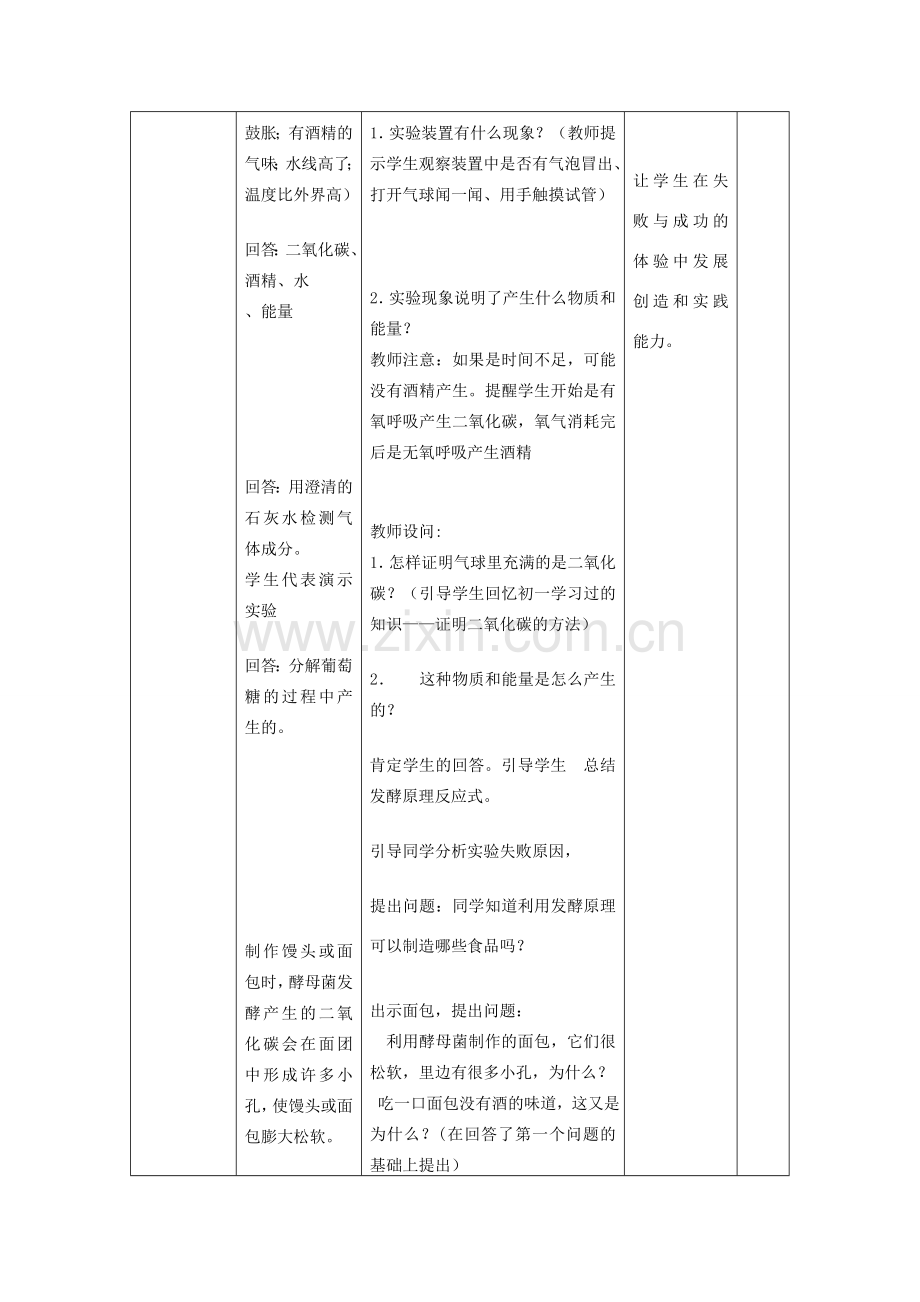 八年级生物上 人类对细菌和真菌的利用教学设计2教案人教版新课标.doc_第3页