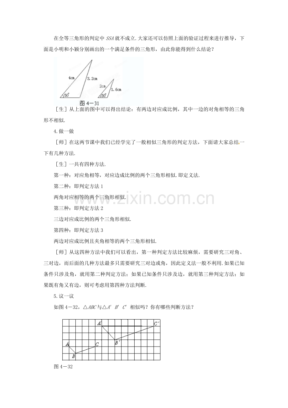 山东省文登市高村中学八年级数学下册《4.6.2 探索三角形相似的条件》教学设计 新人教版.doc_第3页