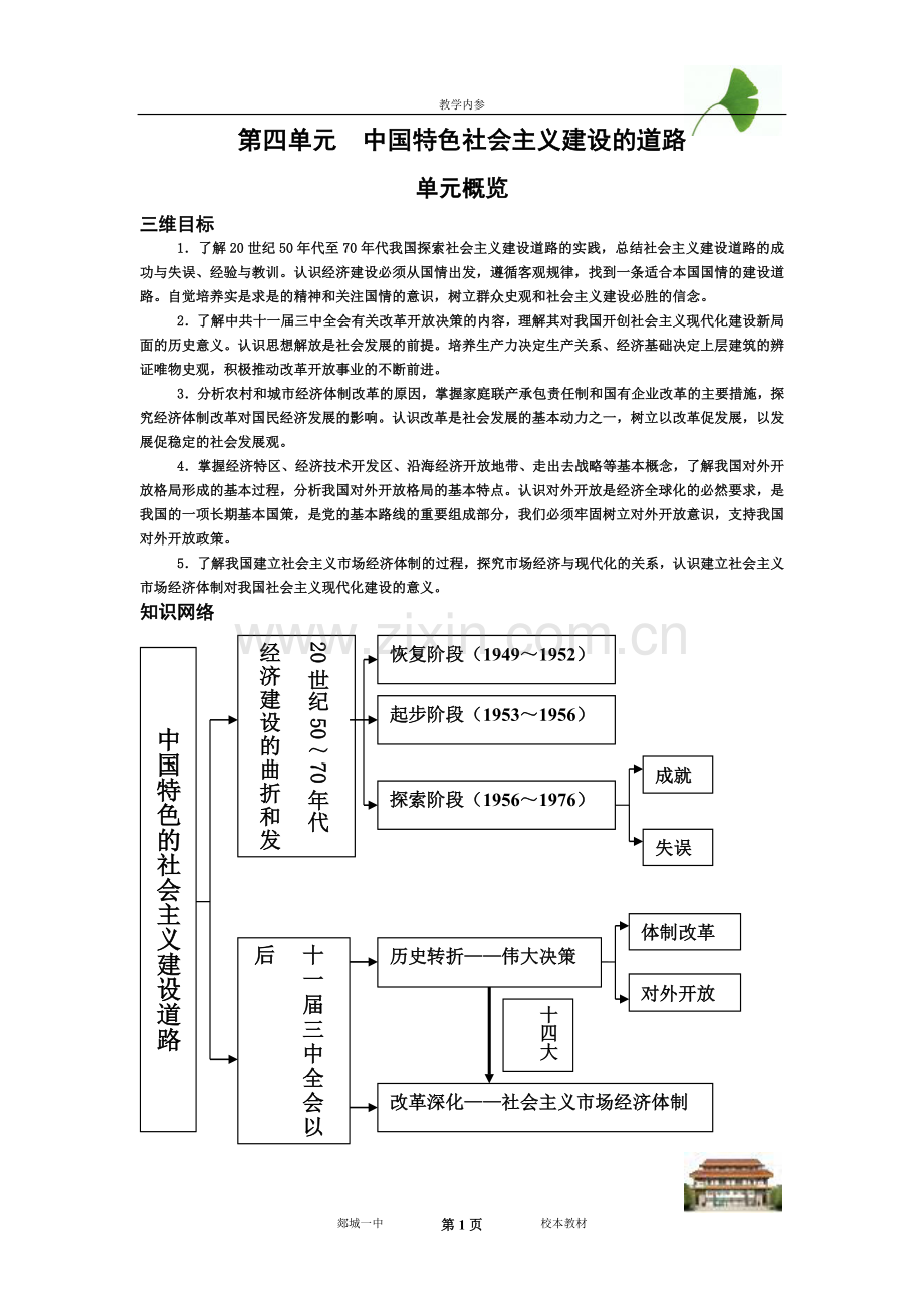 第11课--经济建设发展及曲折.doc_第1页