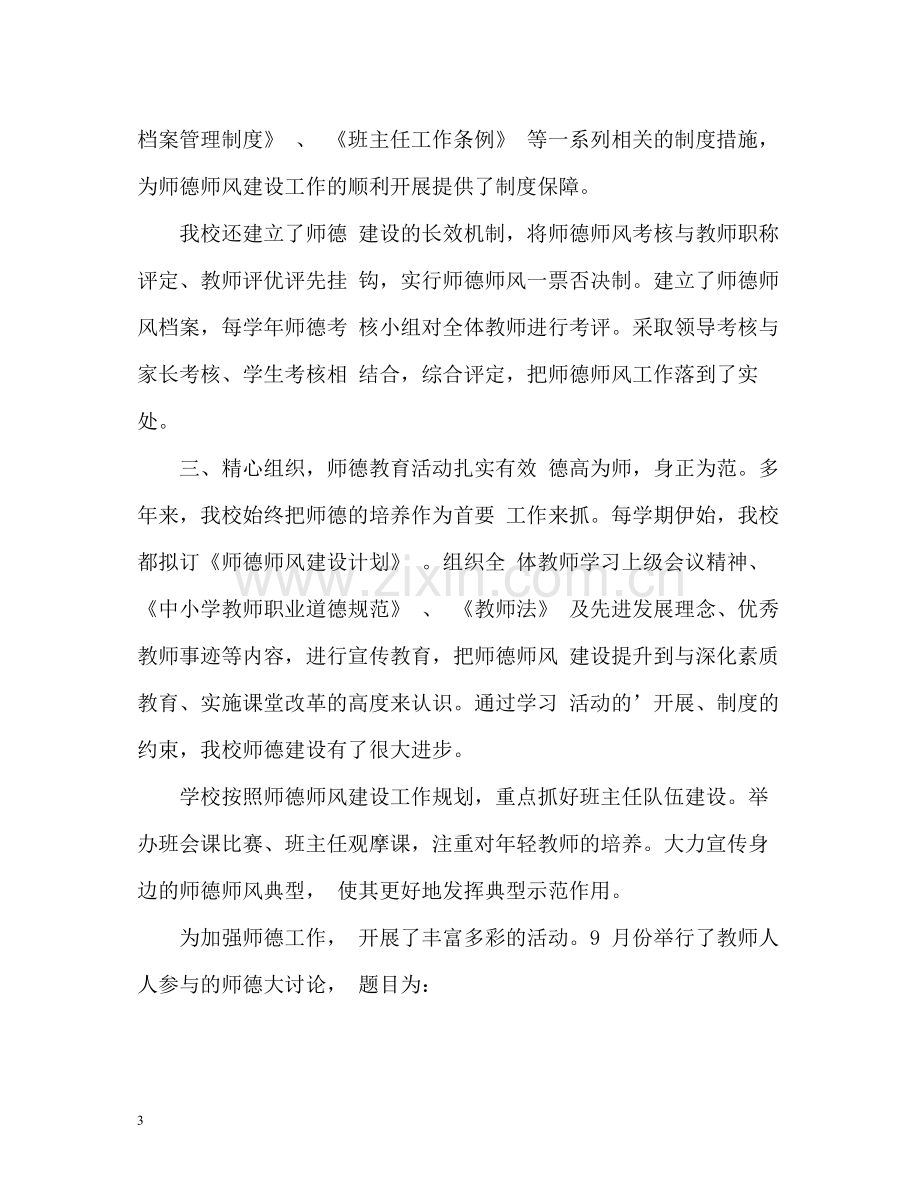 师德师风建设自我评价.docx_第3页