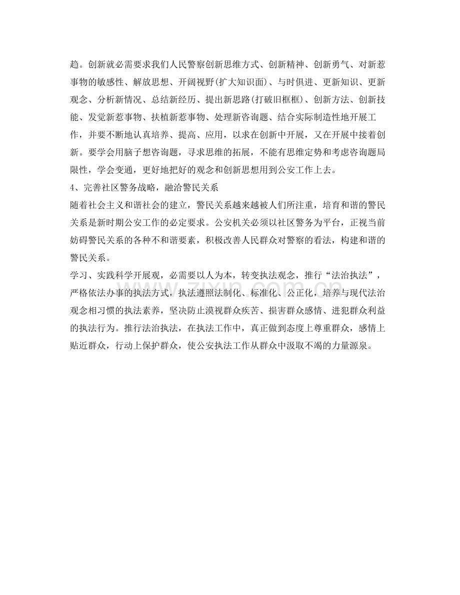 警民共建工作的自我参考总结.docx_第2页