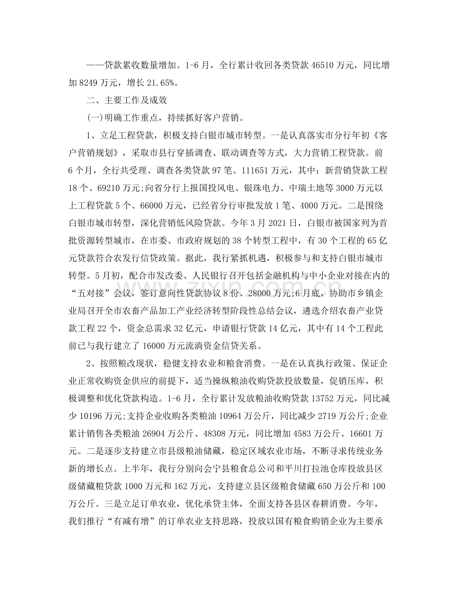 2021年工作参考总结银行年上半年工作参考总结.docx_第2页