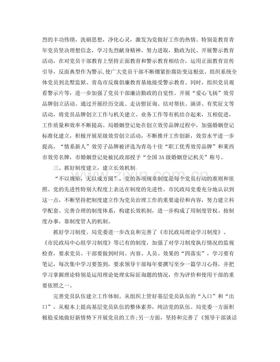 党员教育管理工作参考总结.docx_第2页