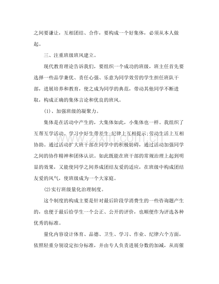 的班主任工作参考总结范文_0.docx_第2页