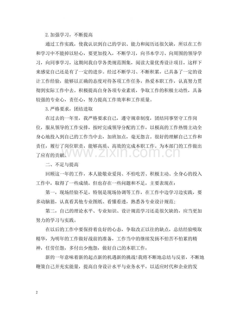 机械设计师个人工作总结2.docx_第2页