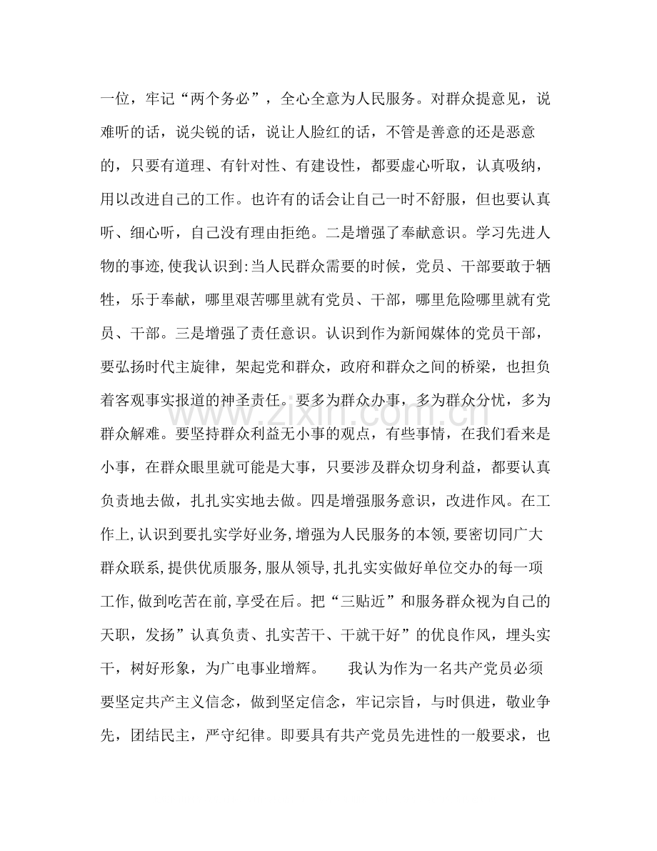 保持共产党员先进性教育分析评议阶段个人小结.docx_第2页