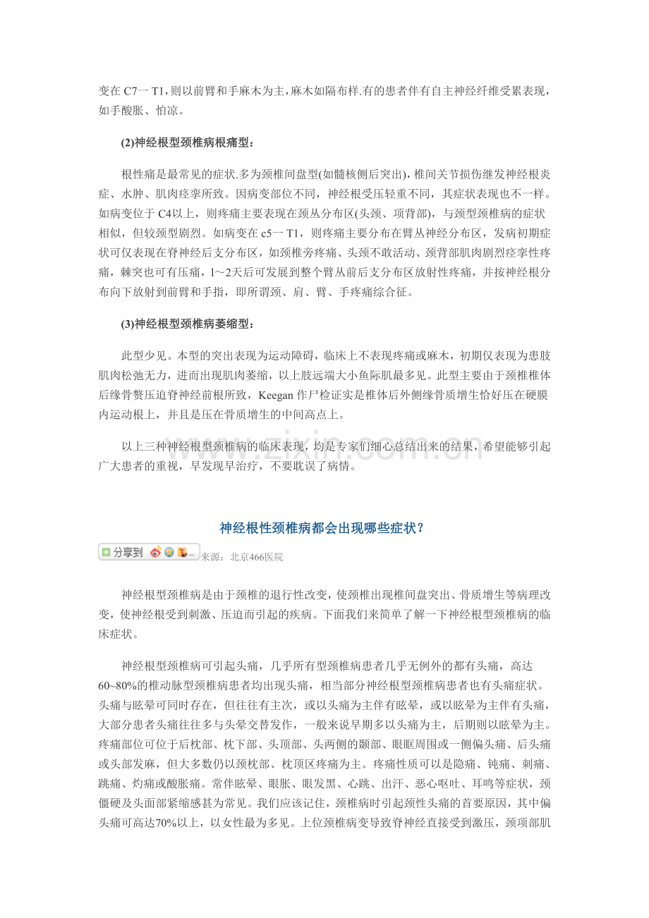 个人整理解读神经根型颈椎病的病因及治疗法.doc_第3页