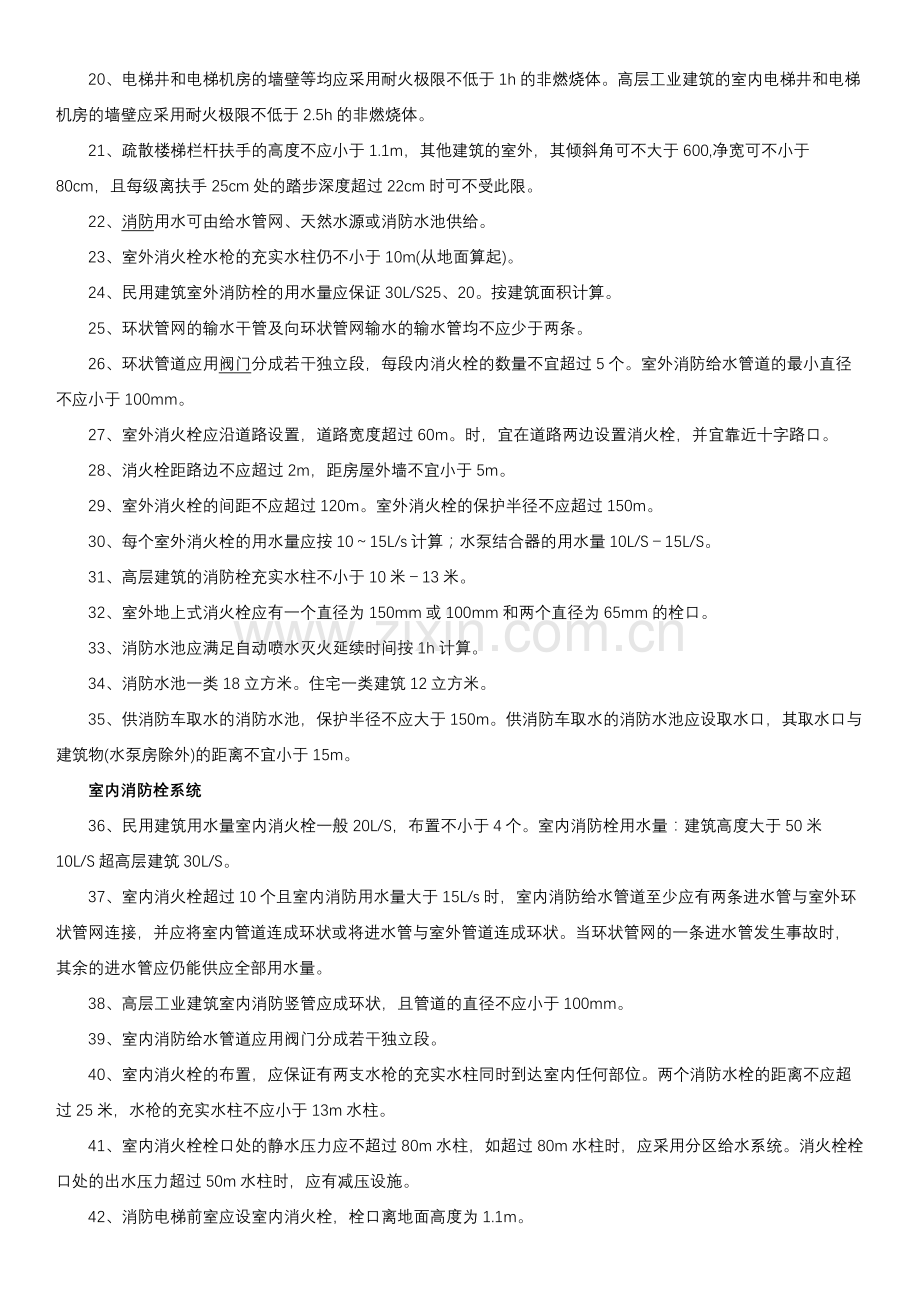 2018一级消防工程师精华知识点.doc_第2页