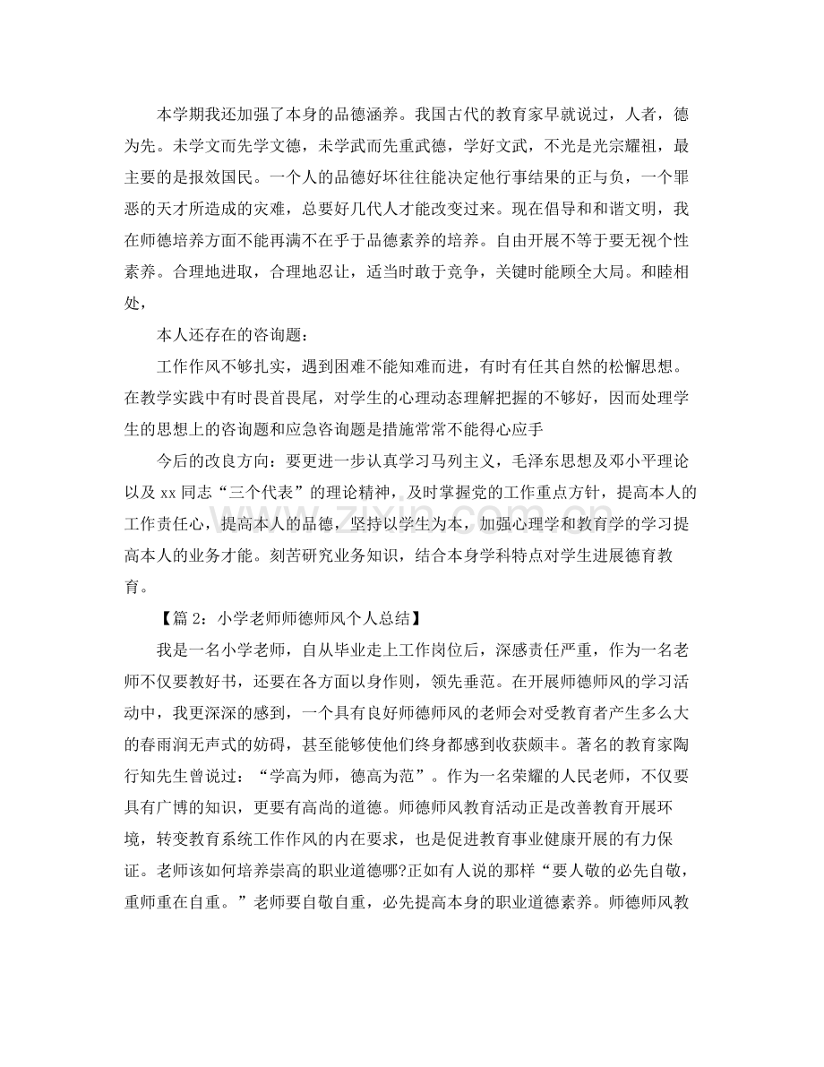 2021年度工作参考总结师德师风年度个人参考总结.docx_第2页