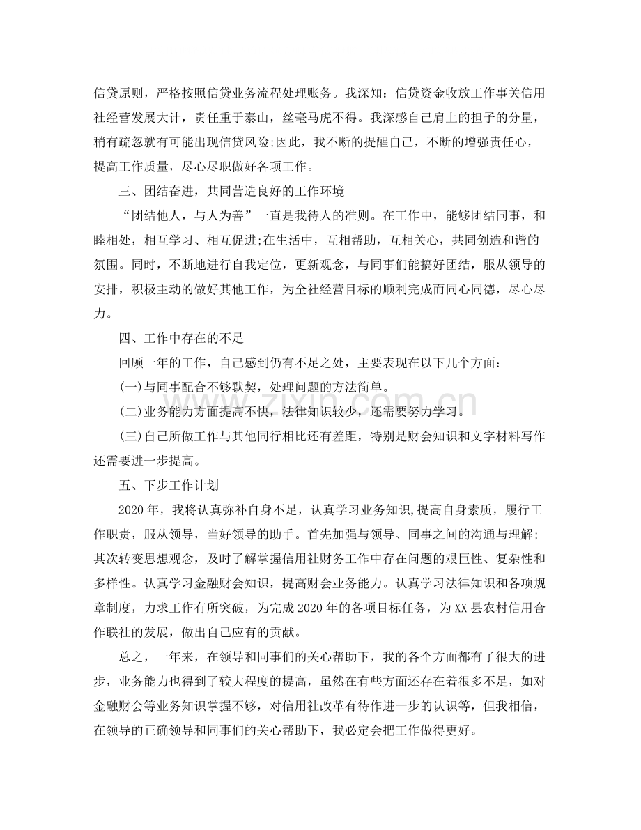 信用社信贷员个人工作总结.docx_第2页