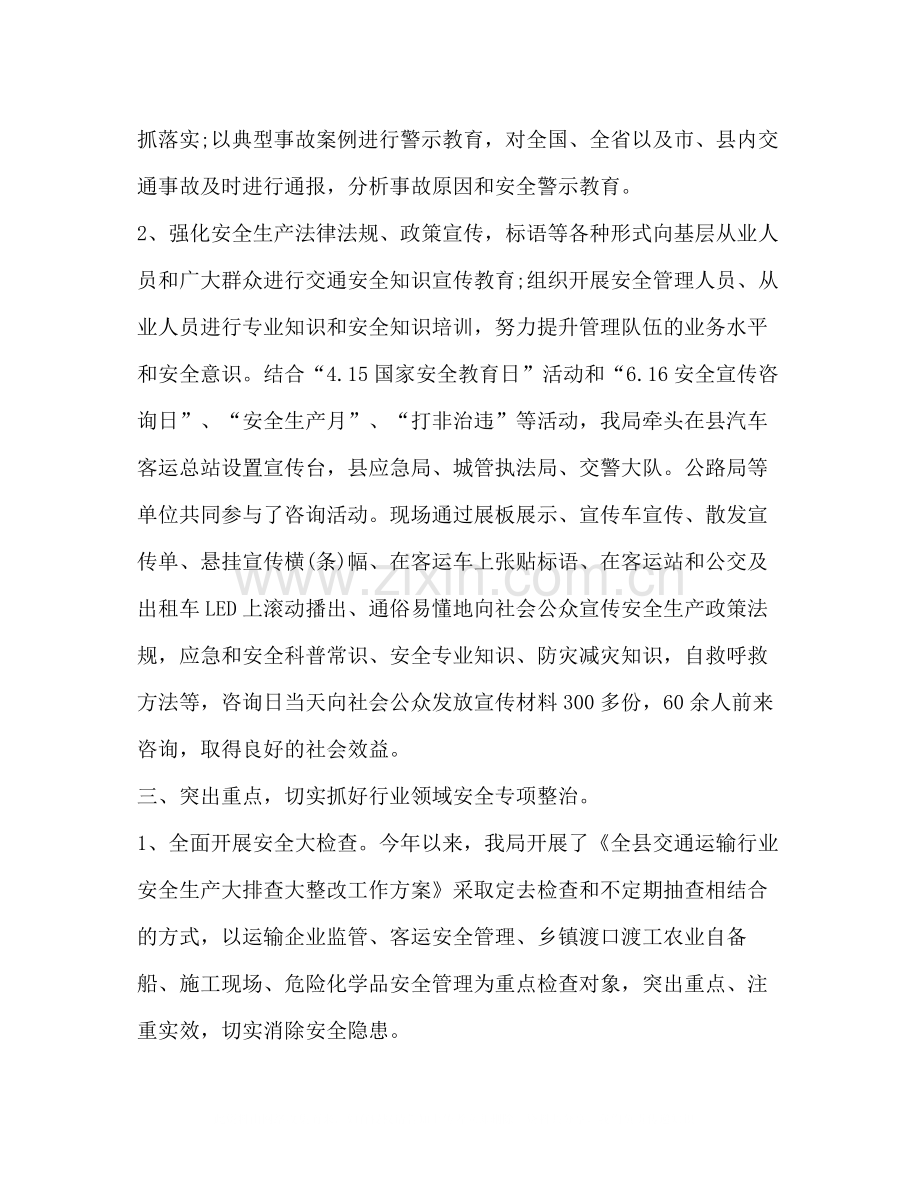 安全生产工作总结_整理县交通运输局年度上半年安全生产工作总结.docx_第2页