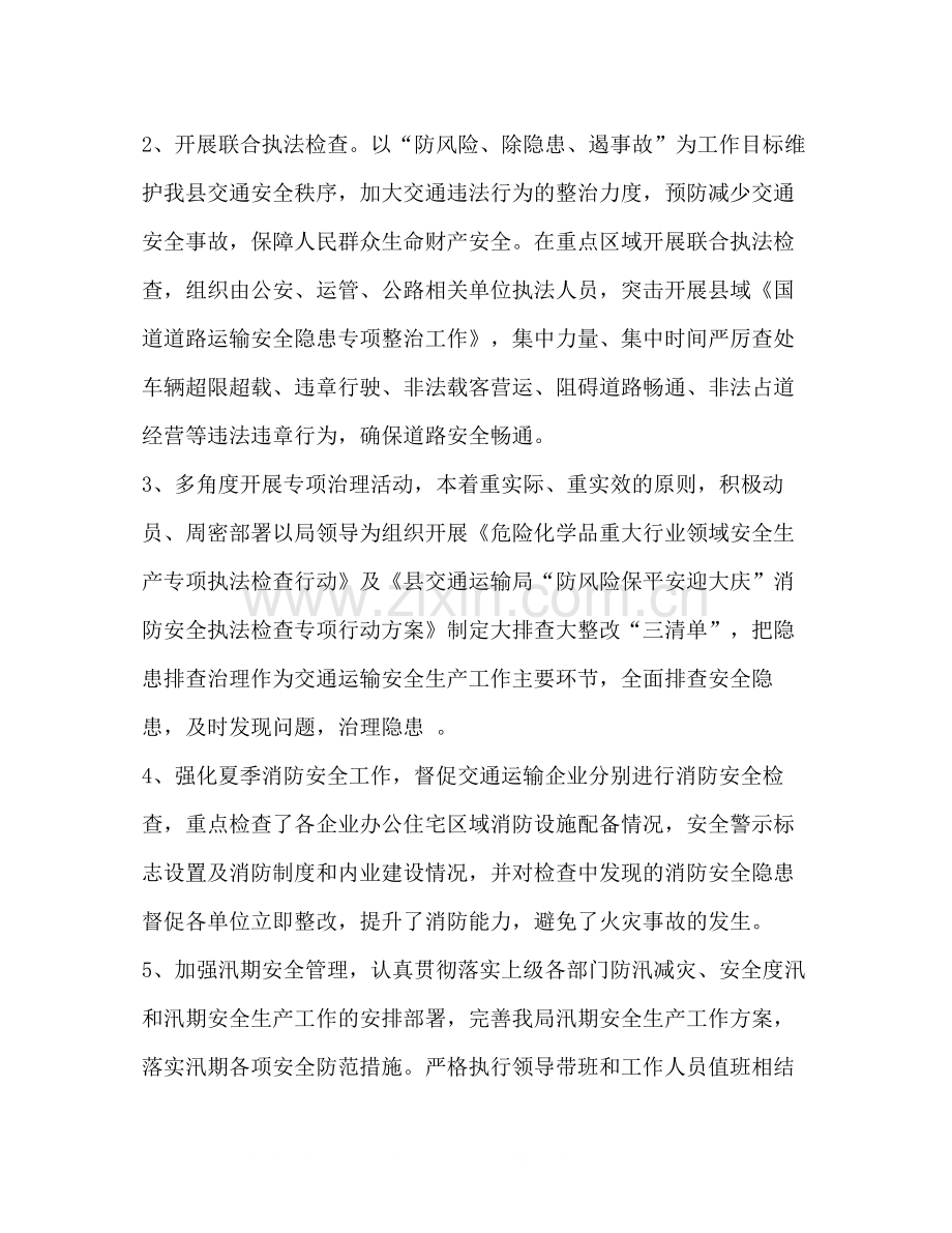 安全生产工作总结_整理县交通运输局年度上半年安全生产工作总结.docx_第3页