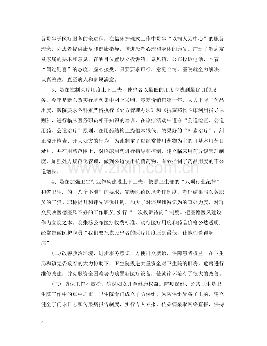 乡镇卫生院院长个人工作总结2.docx_第2页