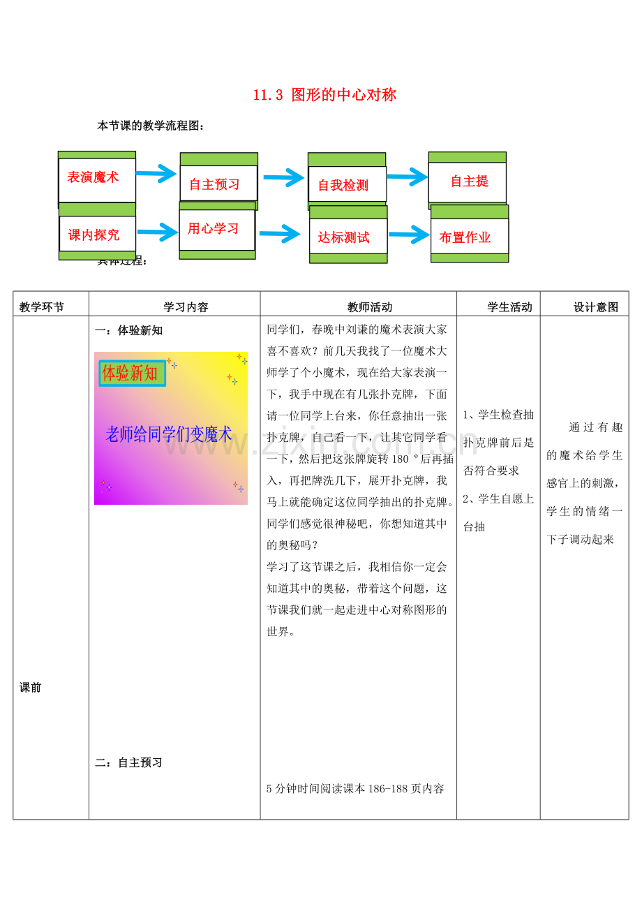 八年级数学下册 11.3 图形的中心对称教案 （新版）青岛版-（新版）青岛版初中八年级下册数学教案.doc_第1页