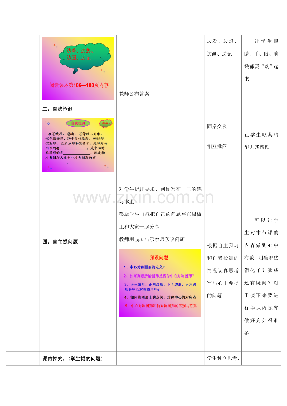 八年级数学下册 11.3 图形的中心对称教案 （新版）青岛版-（新版）青岛版初中八年级下册数学教案.doc_第2页