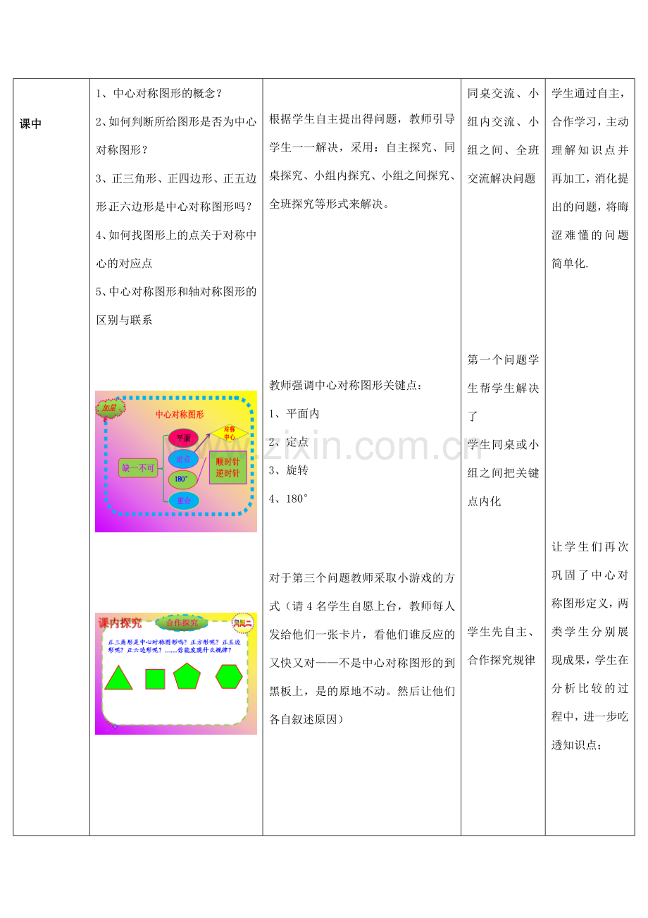 八年级数学下册 11.3 图形的中心对称教案 （新版）青岛版-（新版）青岛版初中八年级下册数学教案.doc_第3页