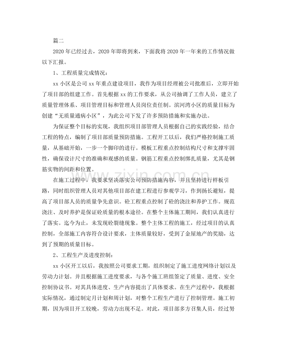 项目经理个人年度工作总结范文三篇.docx_第2页