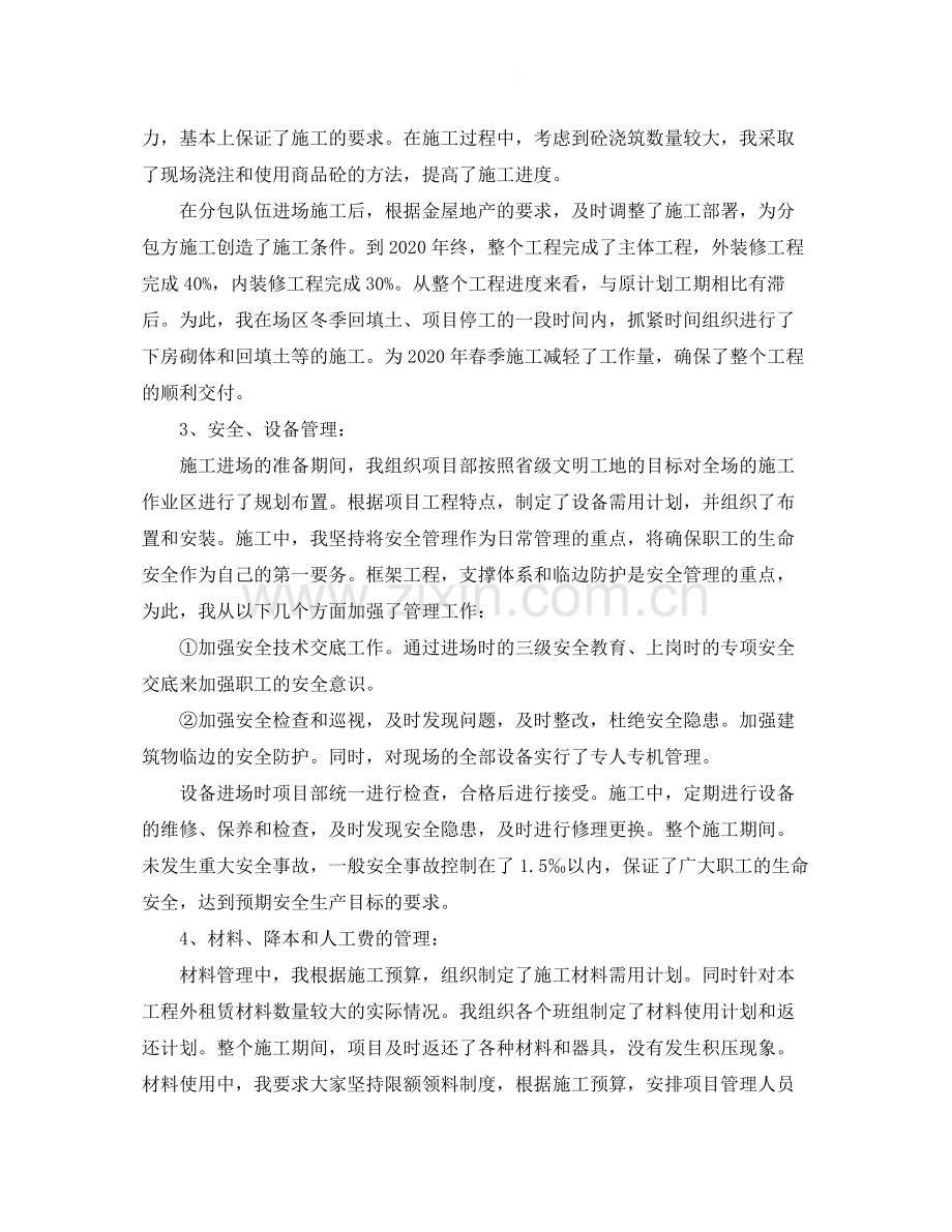 项目经理个人年度工作总结范文三篇.docx_第3页