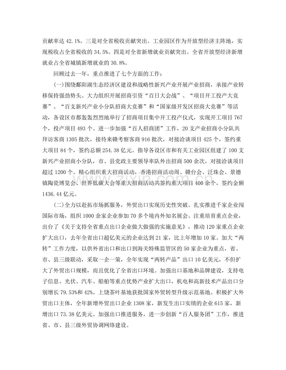 2020年度商务局个人总结范文.docx_第2页