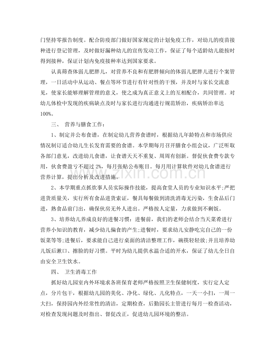 幼儿园教师自我评价和自我总结.docx_第2页