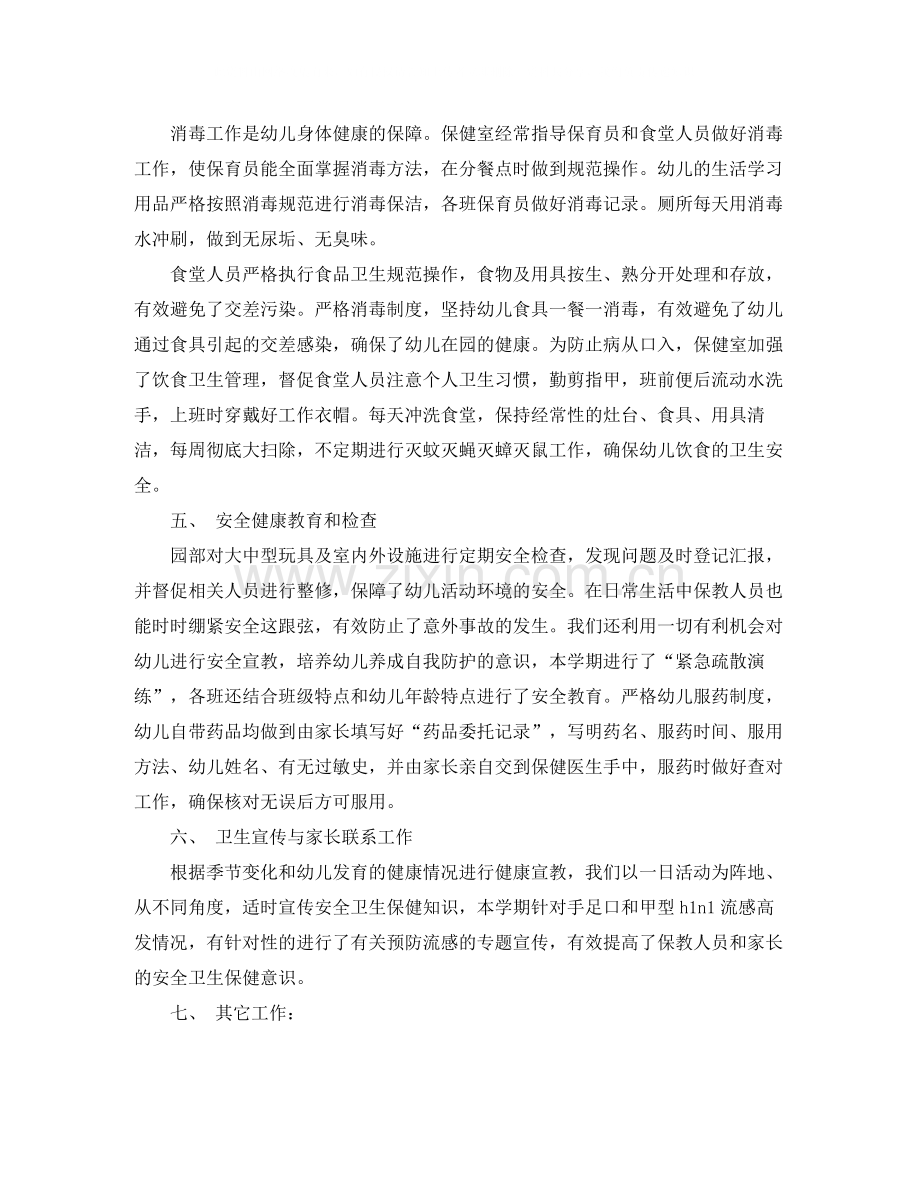 幼儿园教师自我评价和自我总结.docx_第3页