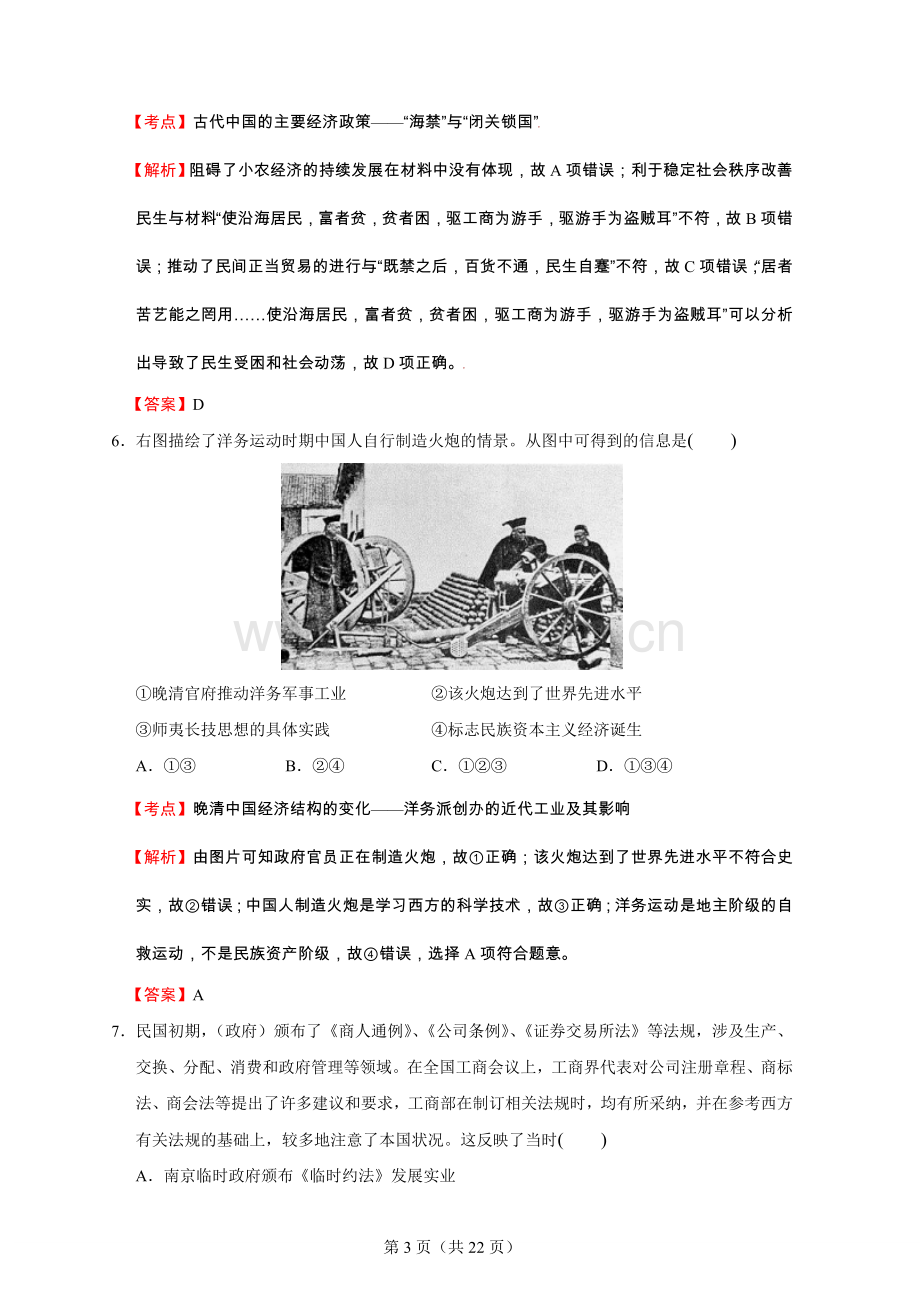 南京市2015届高三年级第三次模拟考试历史试题解析卷.doc_第3页