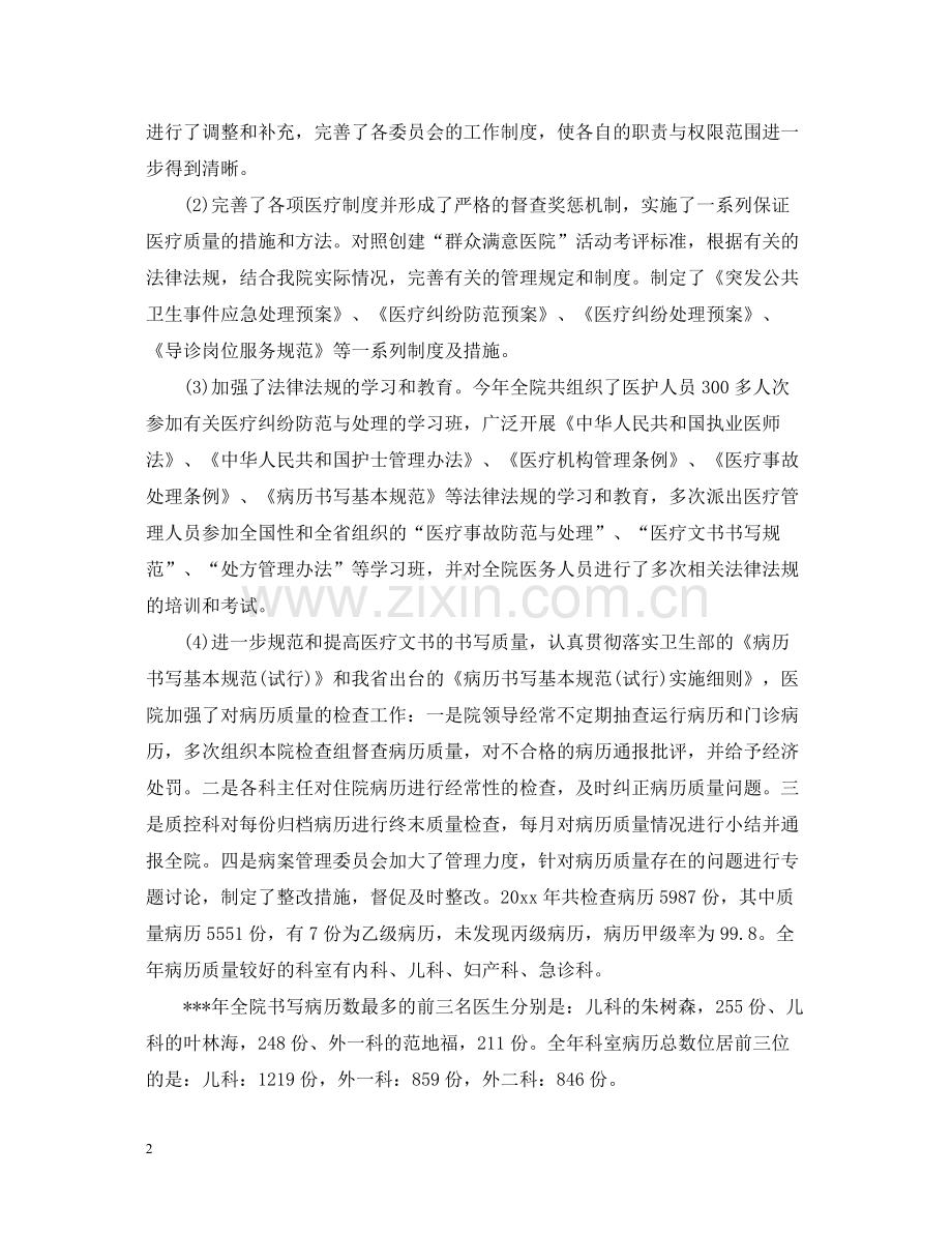 医院医保个人年终总结.docx_第2页