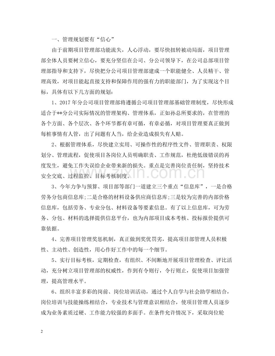 项目年度总结范文2.docx_第2页