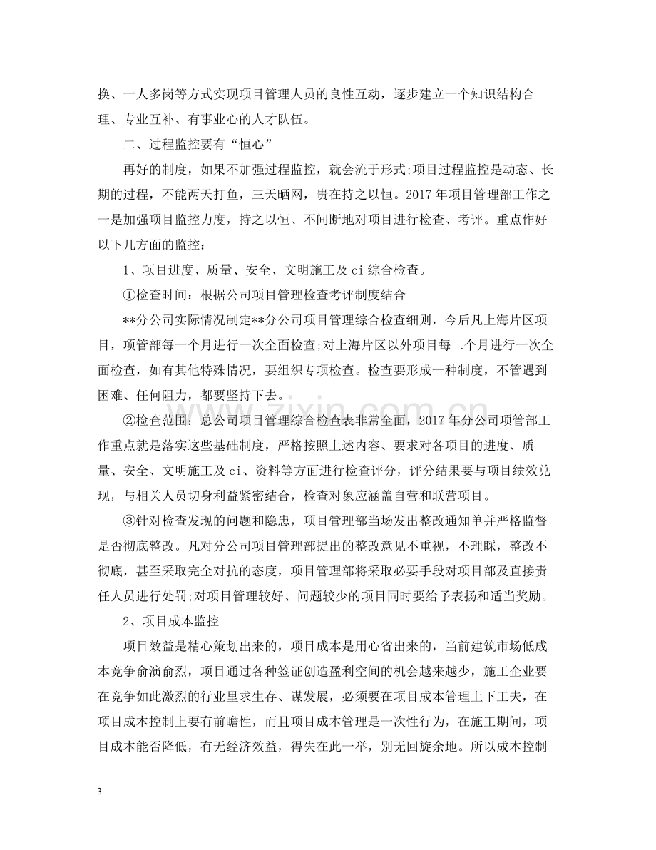 项目年度总结范文2.docx_第3页