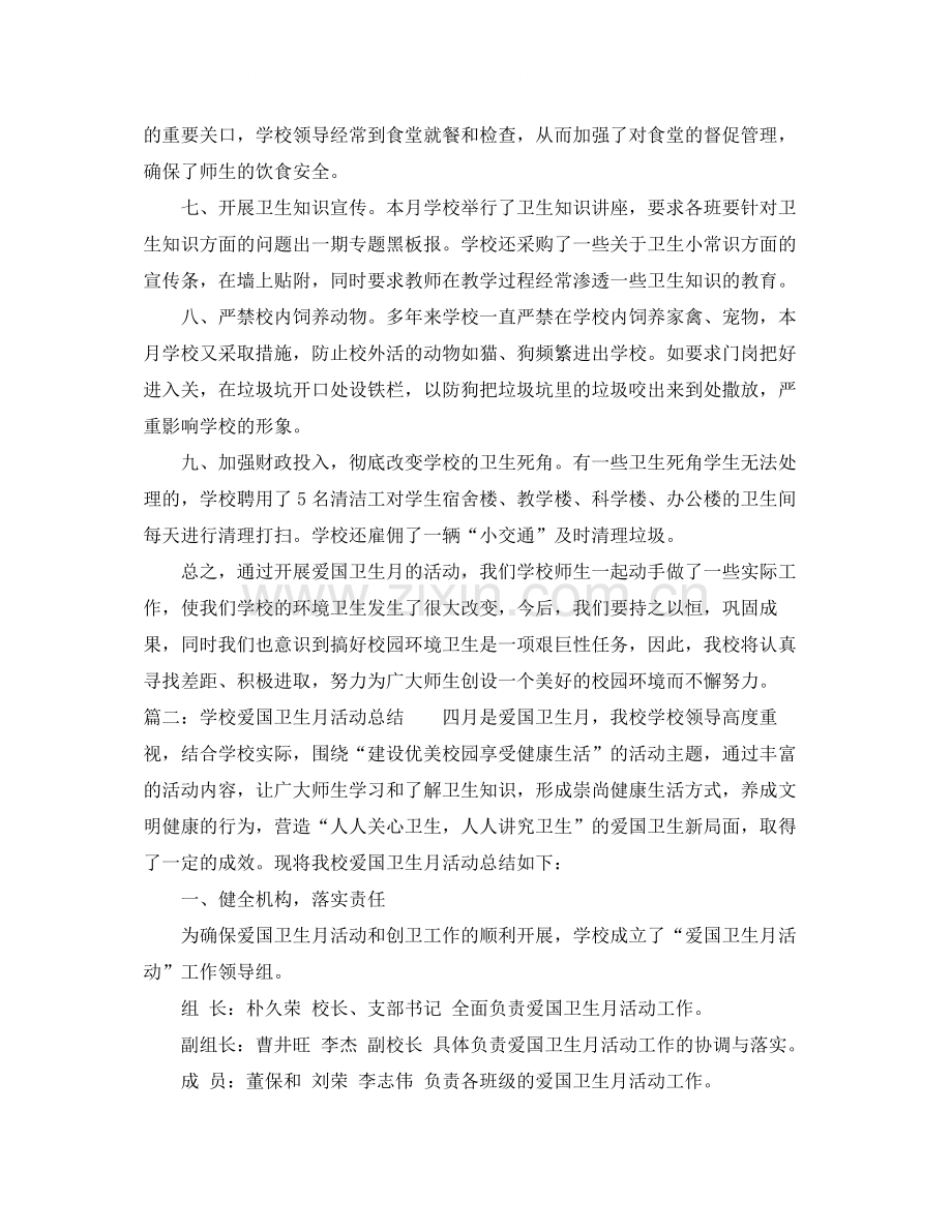 学校爱国卫生月活动总结2.docx_第2页