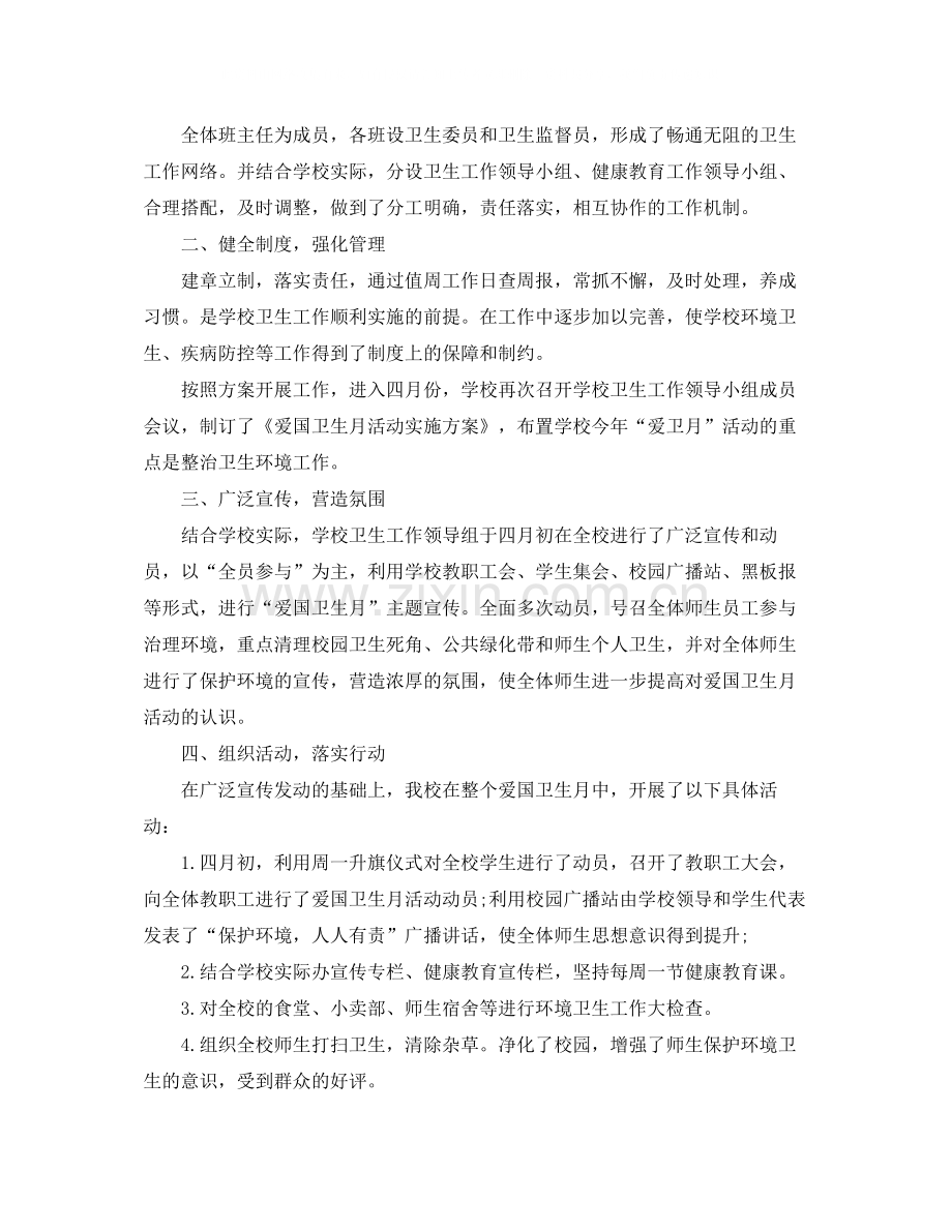 学校爱国卫生月活动总结2.docx_第3页