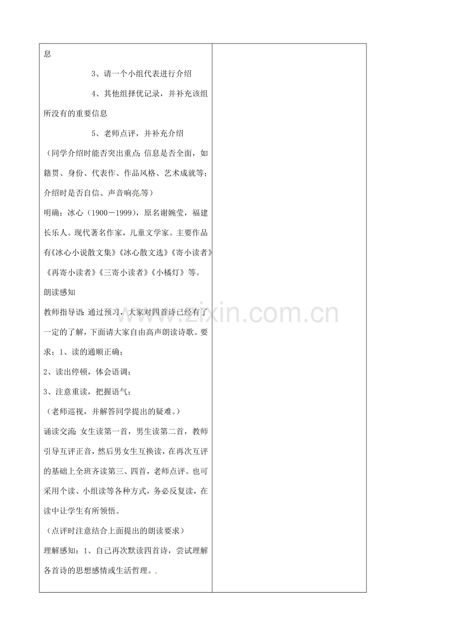 江苏省兴化市昭阳湖初级中学七年级语文上册 3 冰心诗四首教案 苏教版.doc_第2页