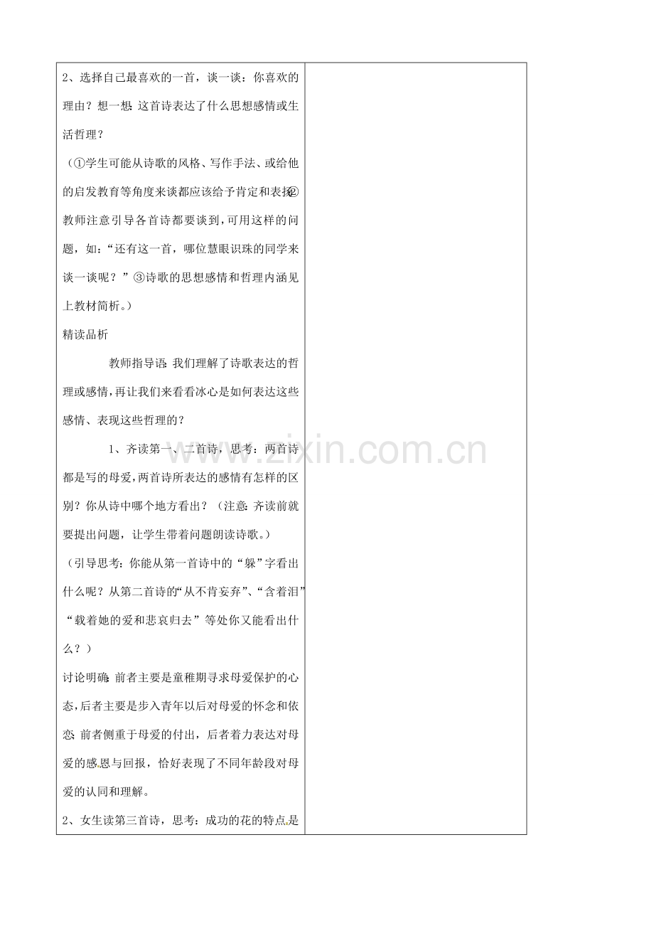 江苏省兴化市昭阳湖初级中学七年级语文上册 3 冰心诗四首教案 苏教版.doc_第3页