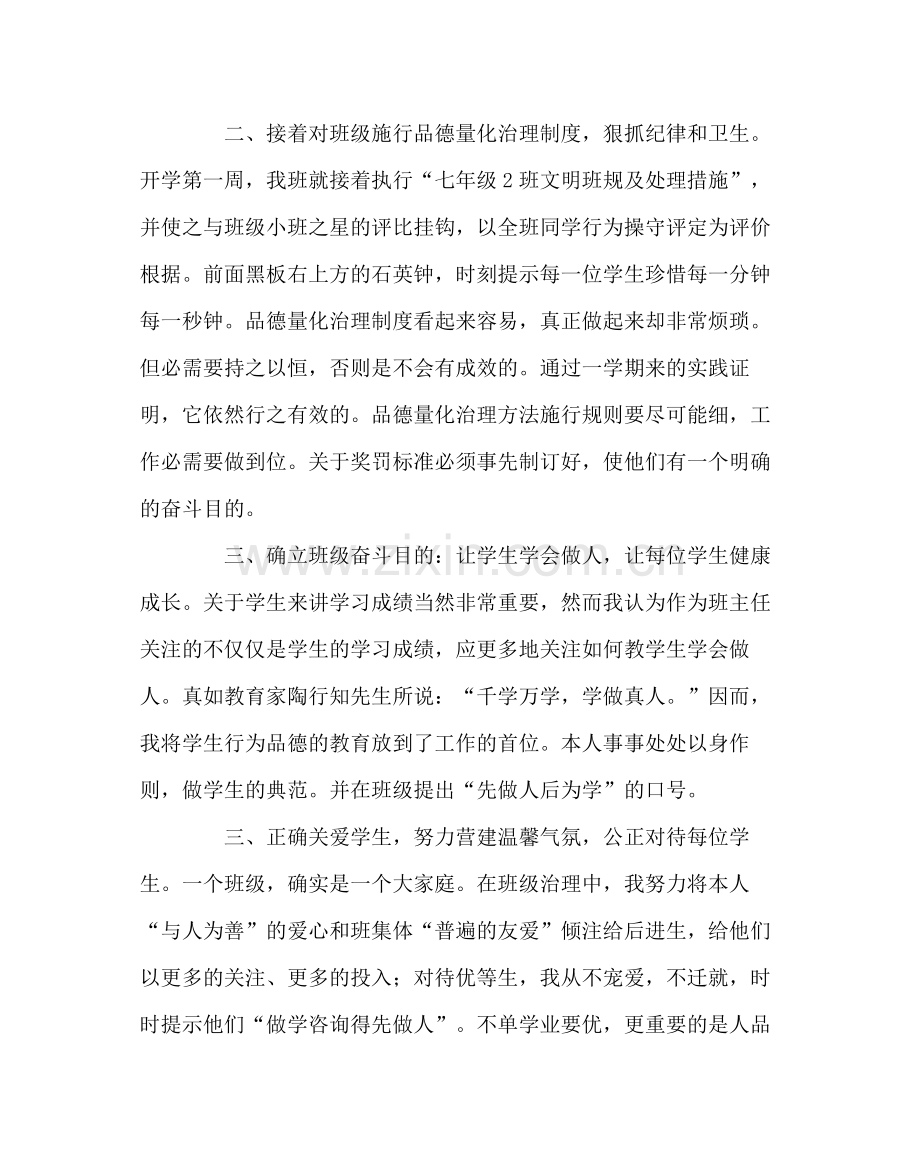 班主任工作范文初一（2）班班主任工作总结.docx_第2页