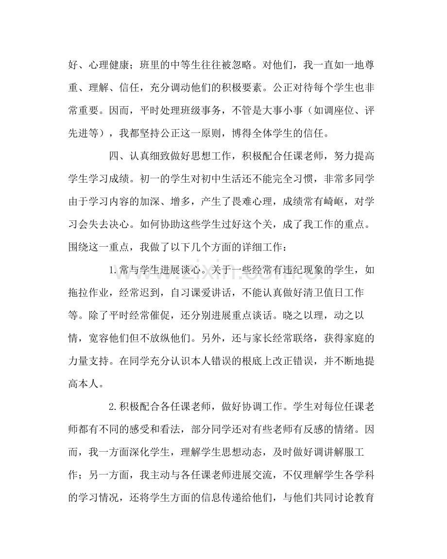 班主任工作范文初一（2）班班主任工作总结.docx_第3页