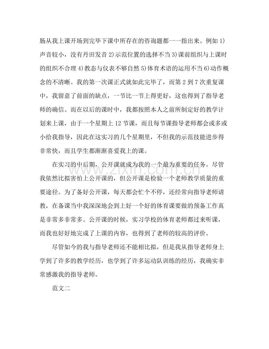 教育实习自我参考总结鉴定（通用）.docx_第2页