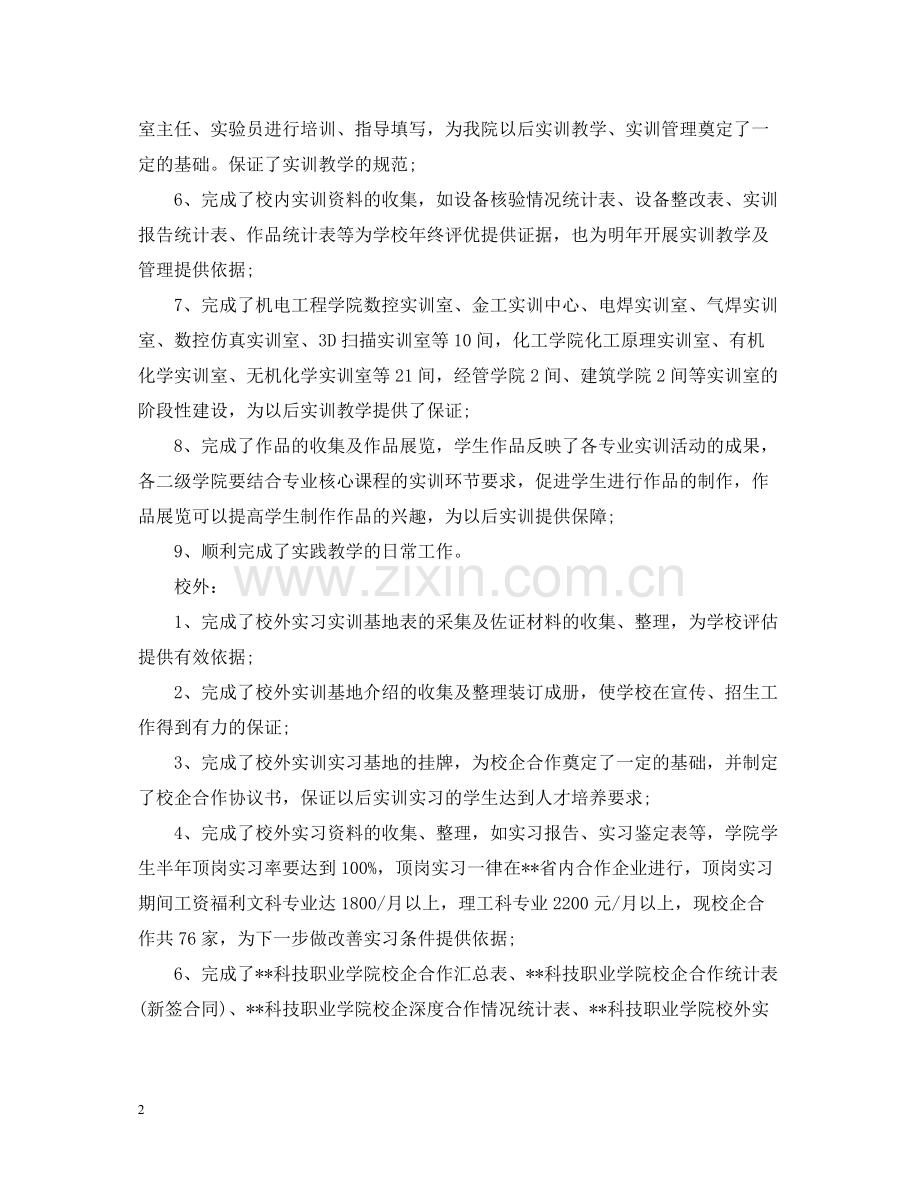 高校教务处办公室工作总结.docx_第2页