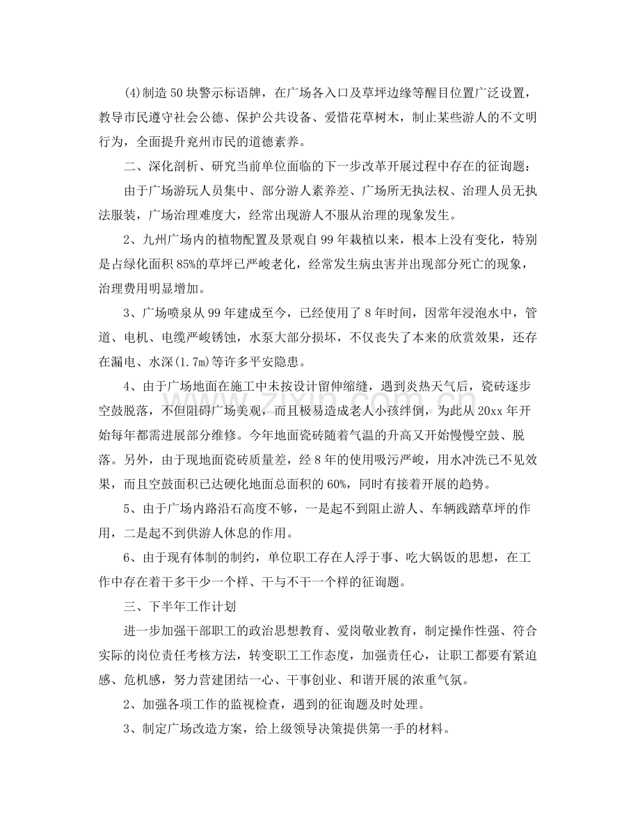 办公室工作参考总结广场管理办公室工作参考总结.docx_第2页