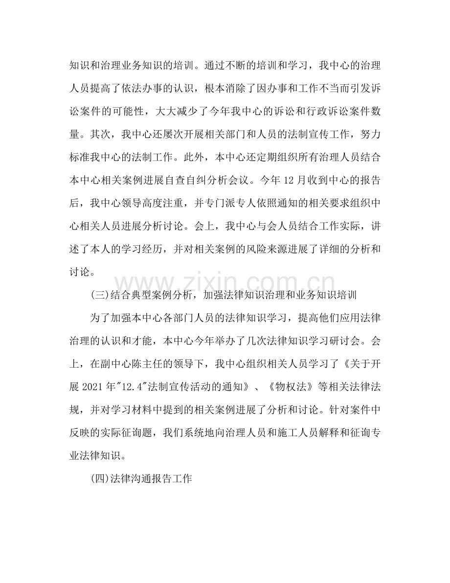 法律事务工作参考总结（通用） .docx_第2页