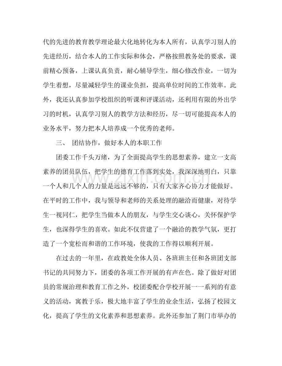 教育工作者的年度工作参考总结（通用）.docx_第2页