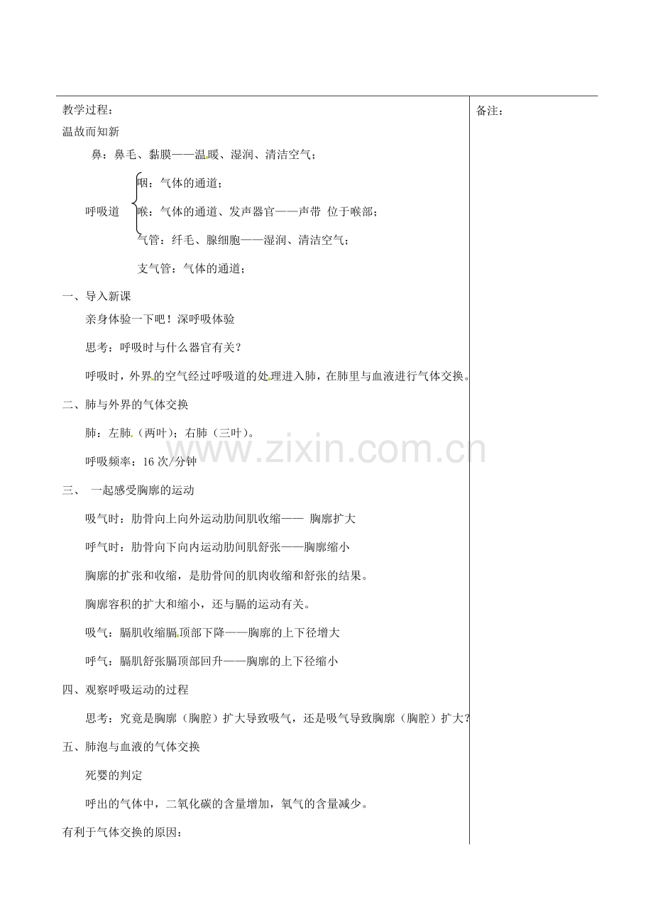 七年级生物下册 第二节 发生在肺内的气体交换教案 新人教版.doc_第2页