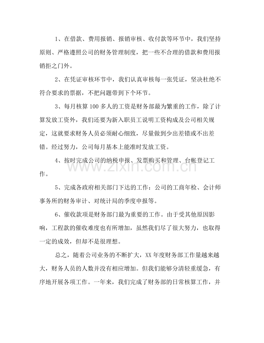 2020年度财务工作总结参考.docx_第2页