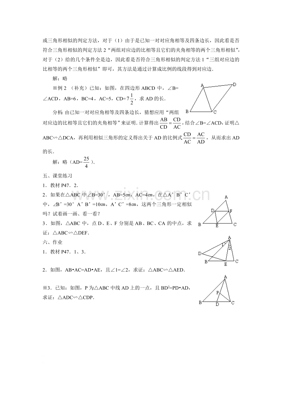 九年级数学下册27.2.1相似三角形的判定（二）教案人教版.doc_第2页