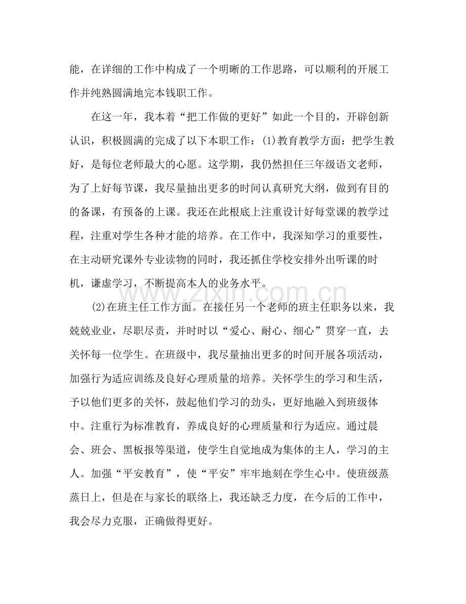 小学班主任个人自我参考总结（通用）.docx_第2页