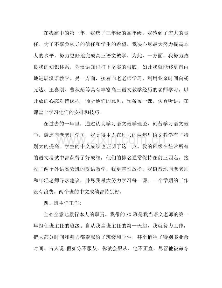 高中教师年终个人工作参考总结（通用）.docx_第3页