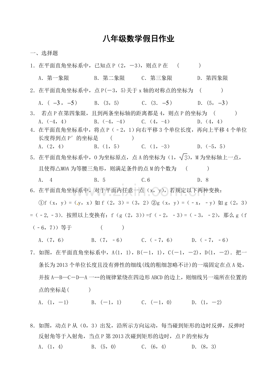 八年级数学(坐标系).doc_第1页