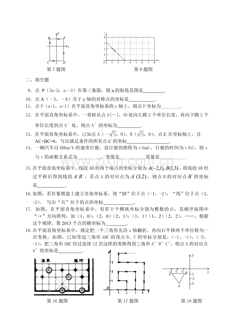 八年级数学(坐标系).doc_第2页