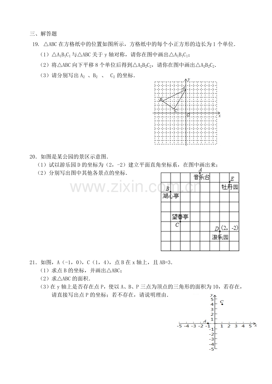 八年级数学(坐标系).doc_第3页