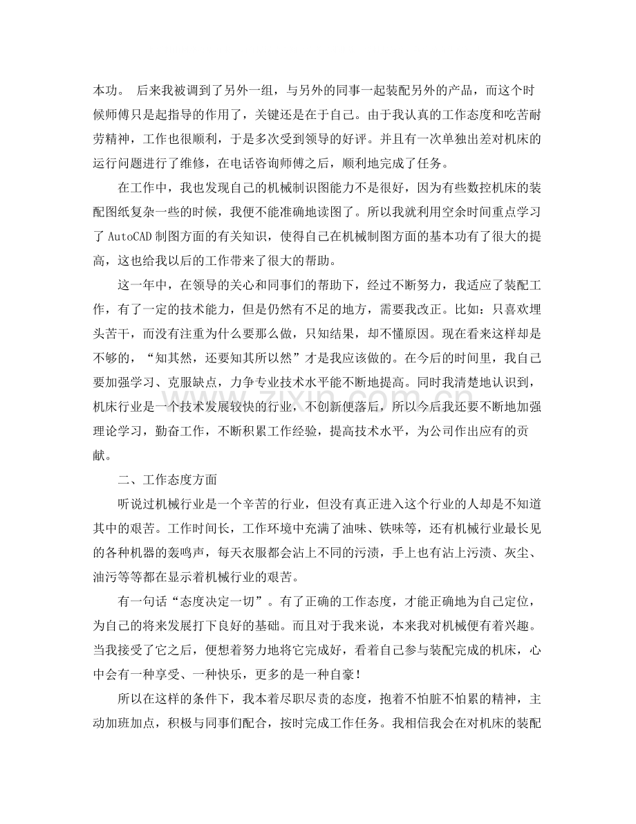 申请助理工程师的工作总结.docx_第2页